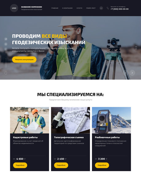 Готовый Сайт-Бизнес № 2821447 - Геодезические работы (Превью)