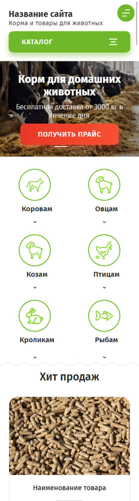 Готовый Сайт-Бизнес № 2829023 - Корма и продукты для животных (Мобильная версия)