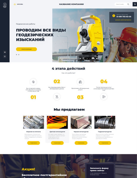 Готовый Сайт-Бизнес № 2832945 - Геодезические работы (Превью)