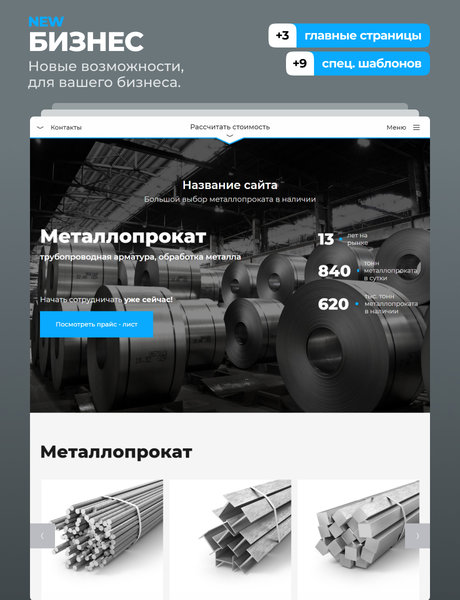 Готовый Сайт-Бизнес № 2842950 - Сайт по продаже металлопроката (Превью)