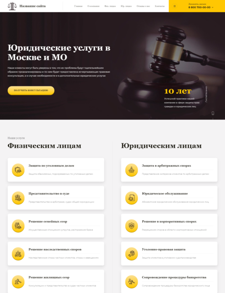 Готовый Сайт-Бизнес № 2849343 - Юридические и адвокатские услуги (Превью)