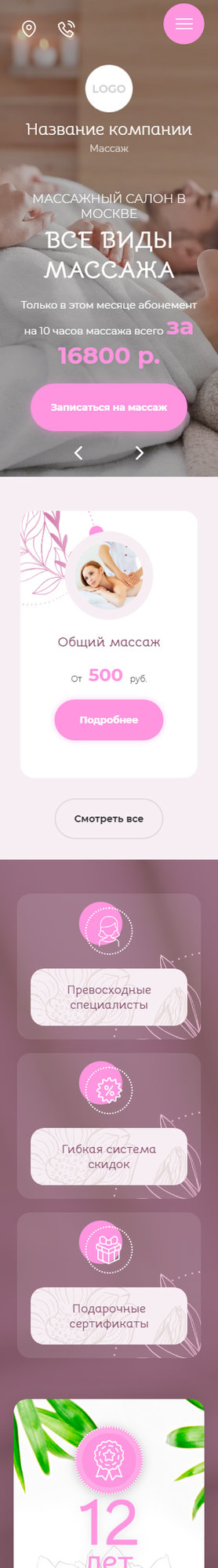 Мобильная версия дизайна № 82720