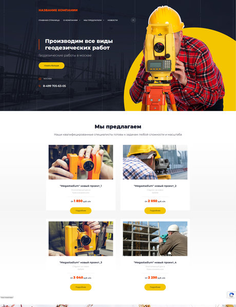Готовый Сайт-Бизнес № 2887016 - Геодезические работы (Превью)
