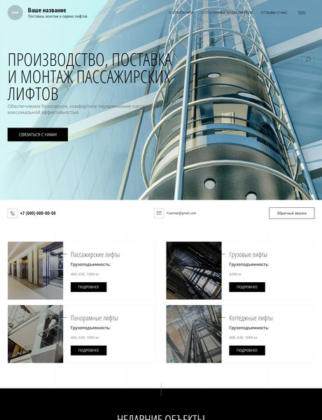 Готовый Сайт-Бизнес № 2895645 - Продажа и обслуживание лифтов и эскалаторов (Превью)
