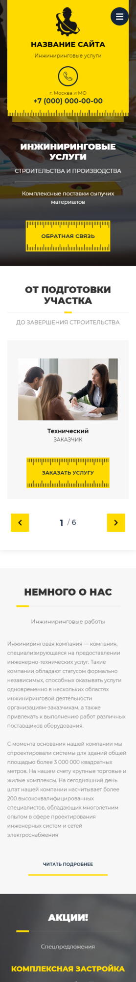 Мобильная версия дизайна № 84075