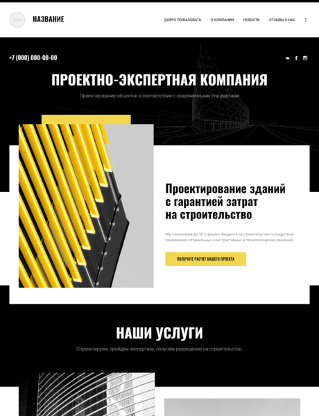 Готовый Сайт-Бизнес № 2908680 - Проектирование жилых и общественных зданий (Превью)