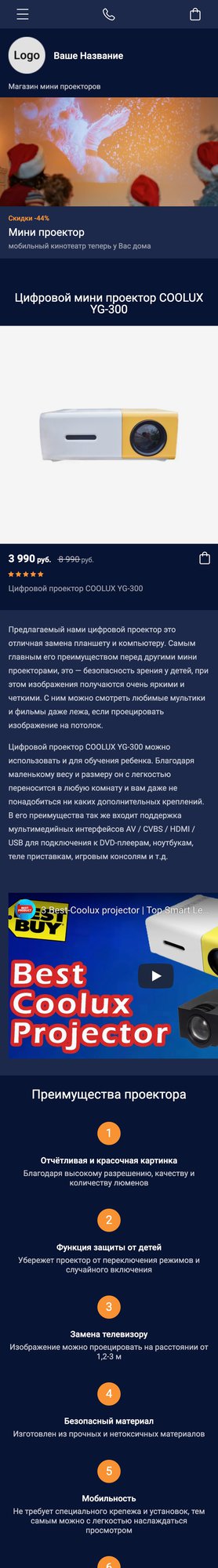 Готовый Интернет-магазин № 2922376 - Мини-магазин мини проекторов (Мобильная версия)