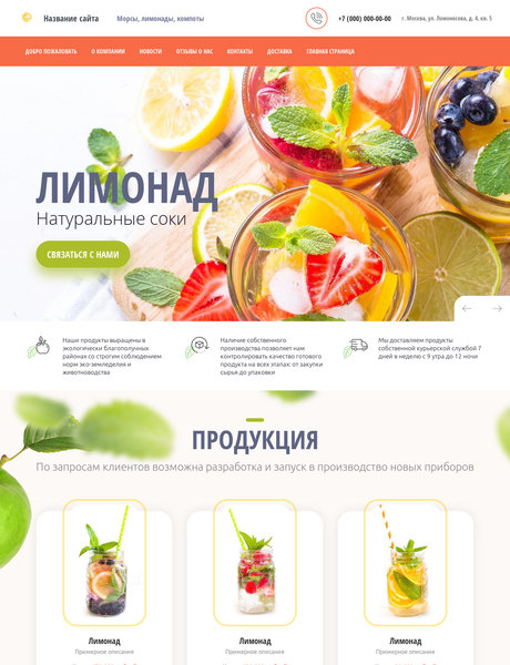 Готовый Сайт-Бизнес № 2930618 - Морсы, лимонады, компоты, натуральные соки (Превью)