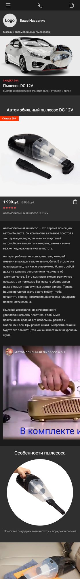 Готовый Интернет-магазин № 2930784 - Мини-магазин. Автомобильный пылесос (Мобильная версия)