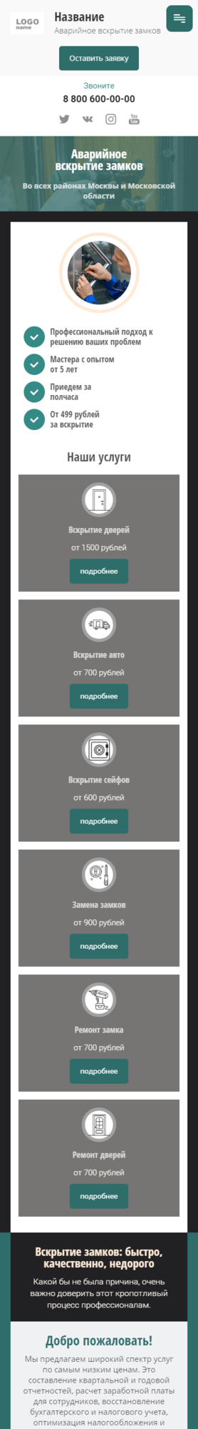 Готовый Сайт-Бизнес № 2955883 - Аварийное ВСКРЫТИЕ ЗАМКОВ (Мобильная версия)