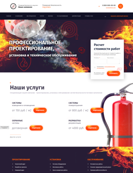 Готовый Сайт-Бизнес № 2966633 - Пожарная безопасность (Превью)