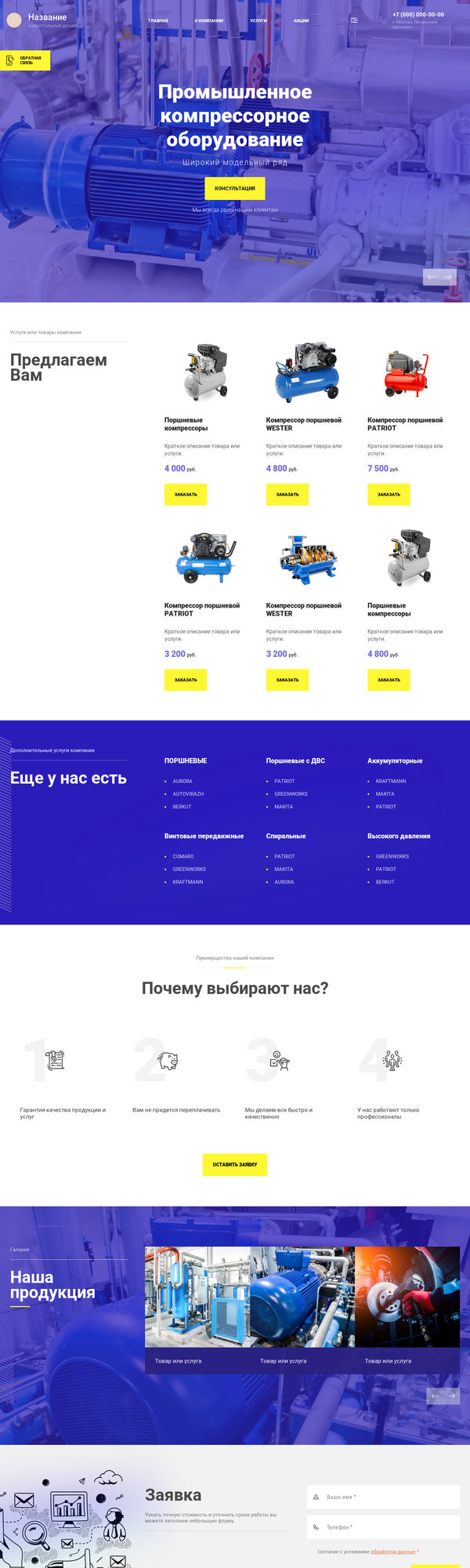 Готовый Сайт-Бизнес № 2975412 - Пневматическое, компрессорное оборудование (Десктопная версия)