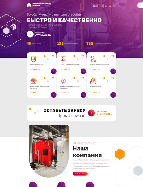 Готовый Сайт-Бизнес № 3008349 - Техобслуживание теплоэнергосетей (Превью)