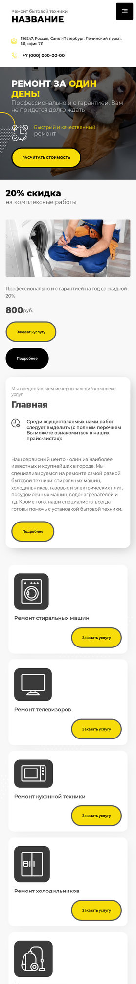 Готовый Сайт-Бизнес № 3024396 - Ремонт и установка бытовой техники (Мобильная версия)