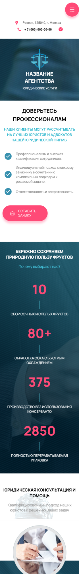 Готовый Сайт-Бизнес № 3025658 - Юридические и адвокатские услуги (Мобильная версия)