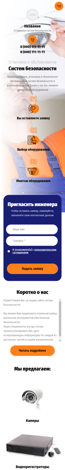 Готовый Сайт-Бизнес № 3033989 - Системы безопасности, видеонаблюдения, сигнализации (Мобильная версия)