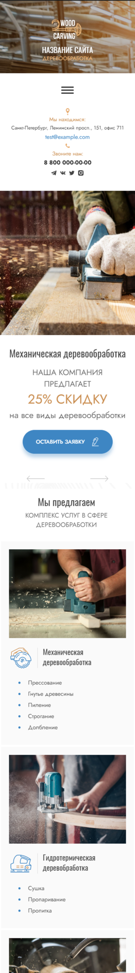 Готовый Сайт-Бизнес № 3058496 - Деревообработка (Мобильная версия)