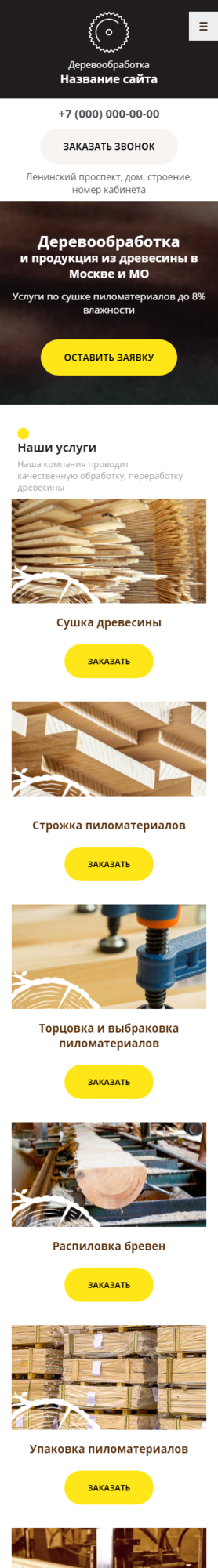 Мобильная версия дизайна № 84364