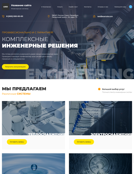 Готовый Сайт-Бизнес № 3069385 - Инженерные системы (Превью)