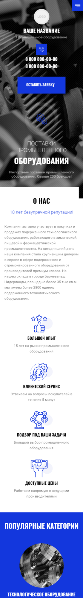 Готовый Сайт-Бизнес № 3071918 - Поставки промышленного оборудования (Мобильная версия)