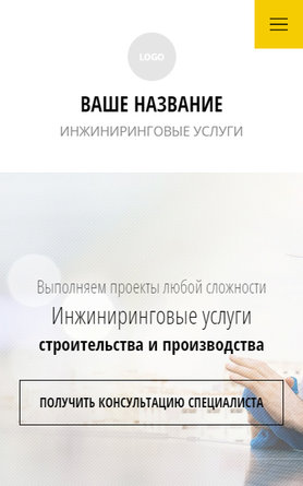 Готовый Сайт-Бизнес № 3084675 - Инжиниринговые услуги (Мобильная версия)