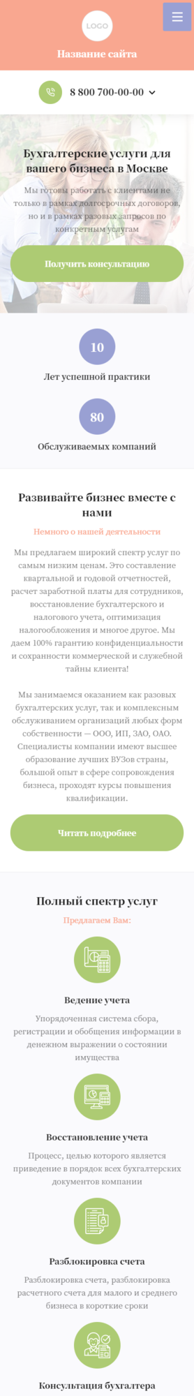 Готовый Сайт-Бизнес № 3104991 - Бухгалтерские услуги (Мобильная версия)