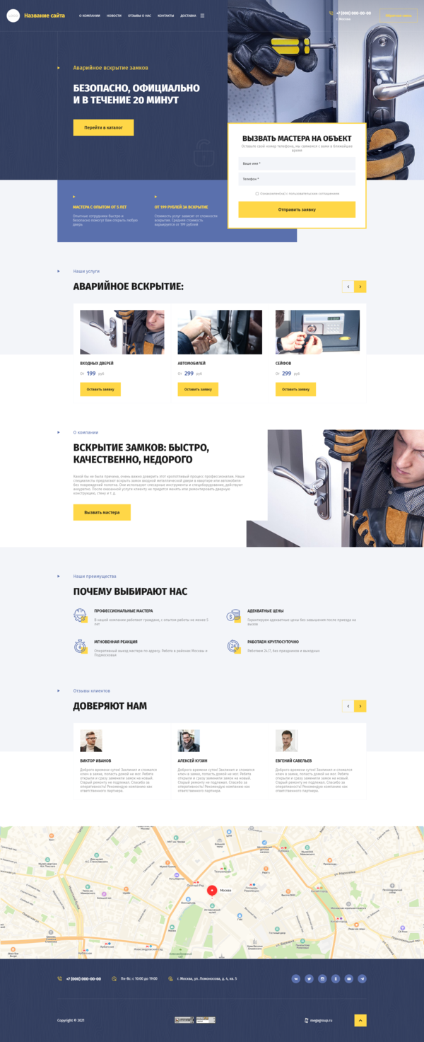 Готовый Сайт-Бизнес № 3106579 - Аварийное вскрытие замков (Десктопная версия)