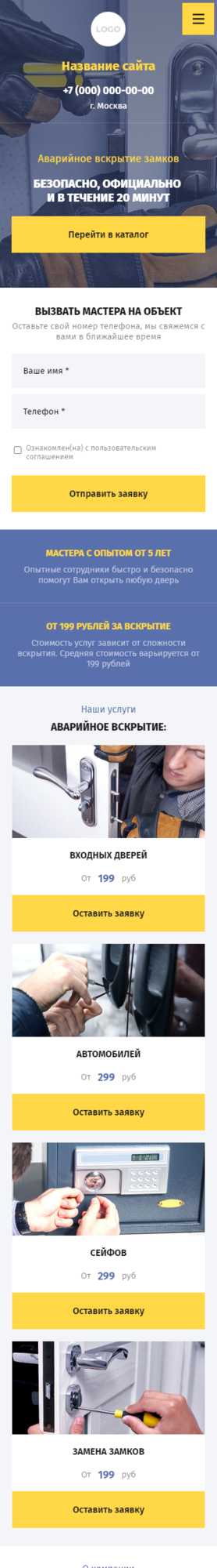 Готовый Сайт-Бизнес № 3106579 - Аварийное вскрытие замков (Мобильная версия)