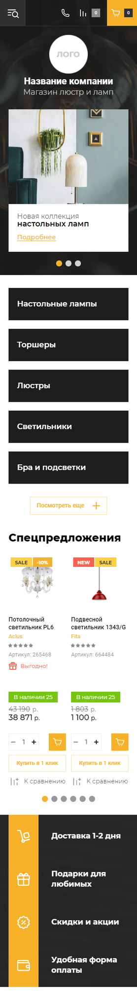 Готовый Интернет-магазин № 2541289 - Интернет-магазин люстр и ламп (Мобильная версия)