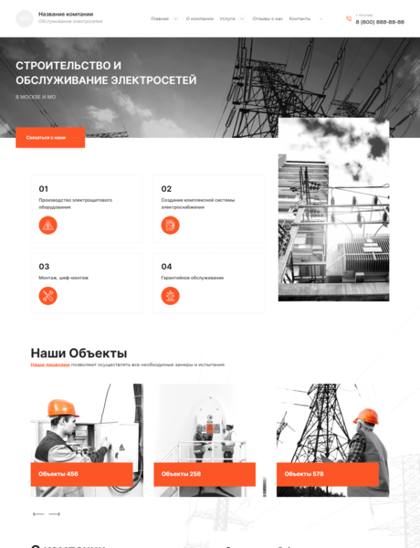 Готовый Сайт-Бизнес № 2665237 - Обслуживание электросетей и инжиниринг (Превью)