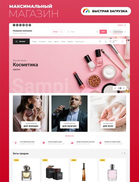 Готовый Интернет-магазин № 3017171 - Интернет-магазин парфюмерии и косметики (Превью)