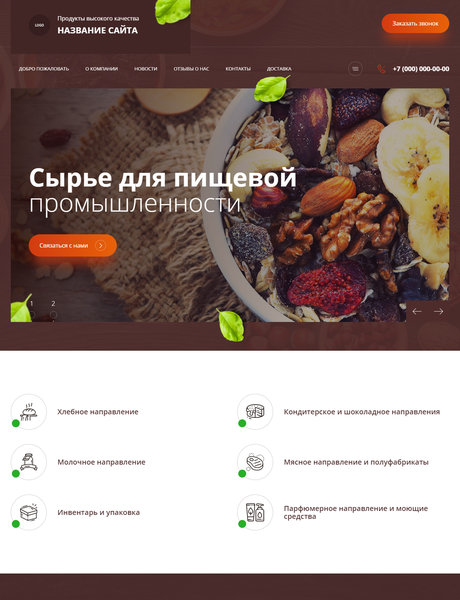 Готовый Сайт-Бизнес № 3133659 - Сырье для пищевой промышленности (Превью)
