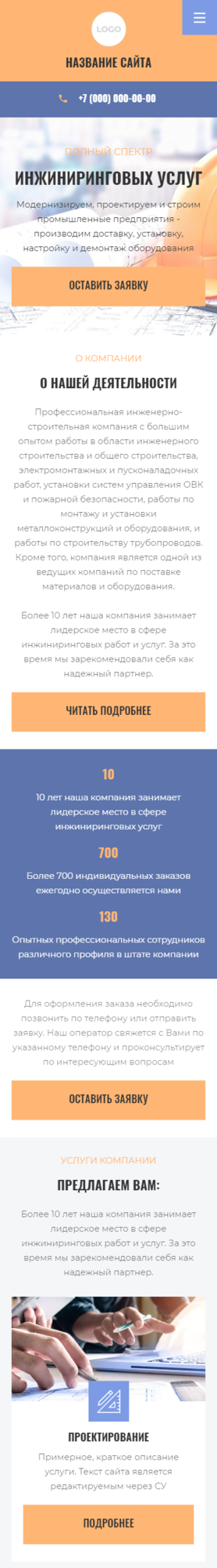 Готовый Сайт-Бизнес № 3145116 - Инжиниринговые услуги (Мобильная версия)