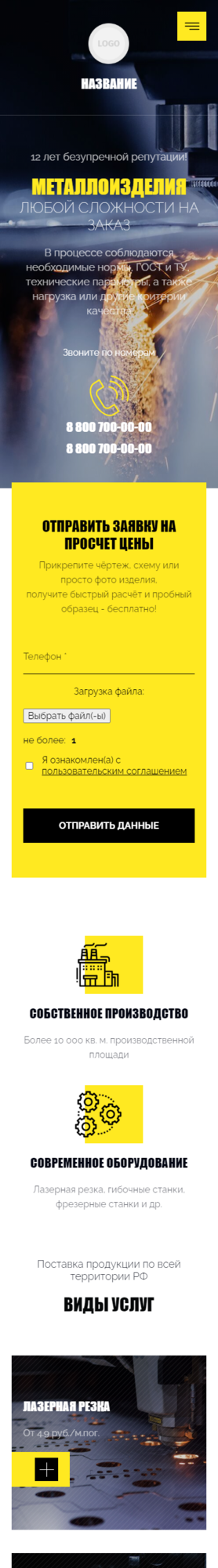 Готовый Сайт-Бизнес № 3177731 - Металлоизделия на заказ (Мобильная версия)