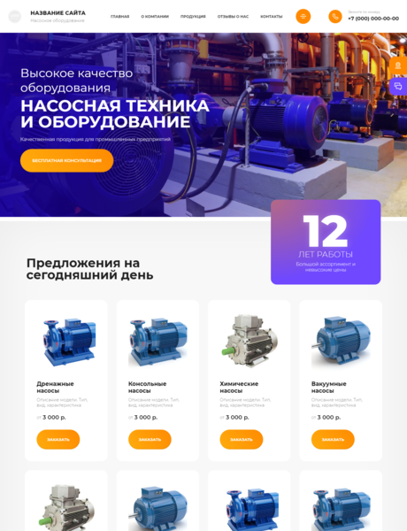 Готовый Сайт-Бизнес № 3217638 - Насосная техника и оборудование (Превью)