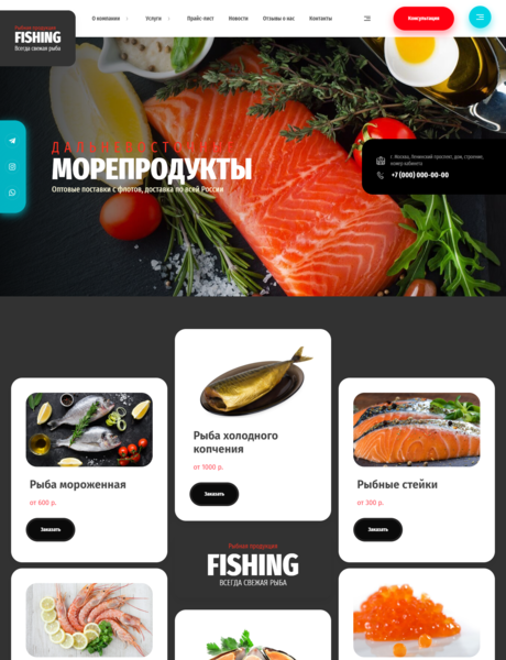 Готовый Сайт-Бизнес № 3231761 - Рыба и морепродукты (Превью)