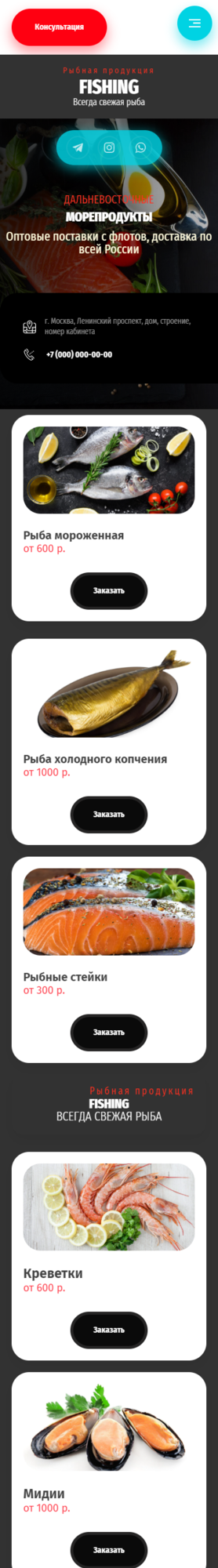 Готовый Сайт-Бизнес № 3231761 - Рыба и морепродукты (Мобильная версия)