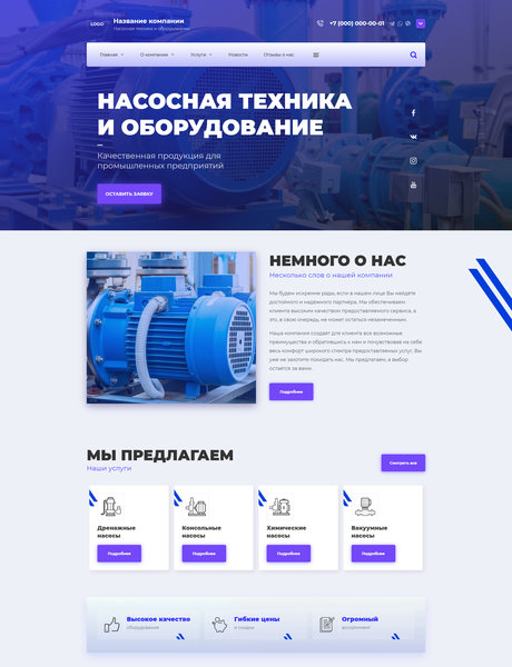 Готовый Сайт-Бизнес № 3242124 - Насосная техника и оборудование (Превью)