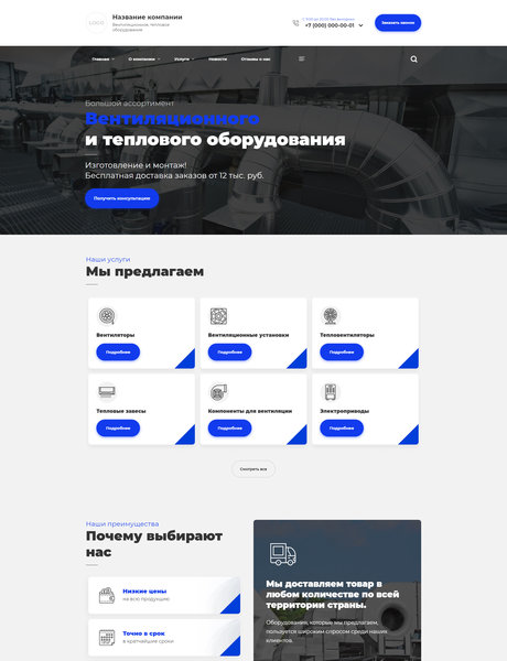 Готовый Сайт-Бизнес № 3257406 - Вентиляционное, тепловое оборудование (Превью)