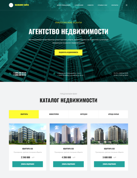 Готовый Сайт-Бизнес № 3281894 - Агентство недвижимости (Превью)