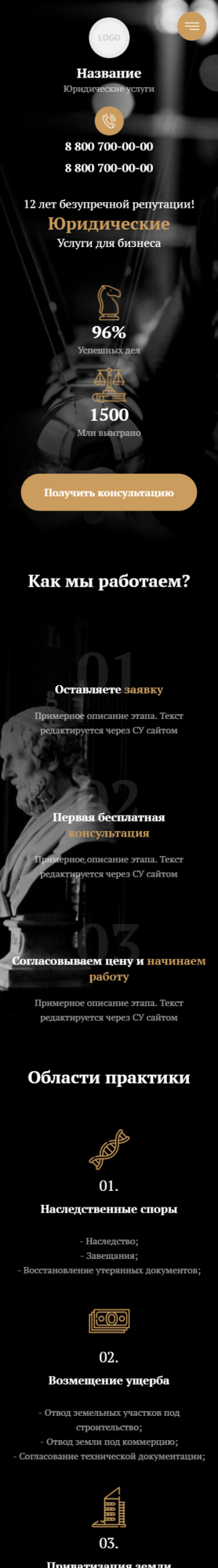 Готовый Сайт-Бизнес № 3338460 - Юридические услуги (Мобильная версия)