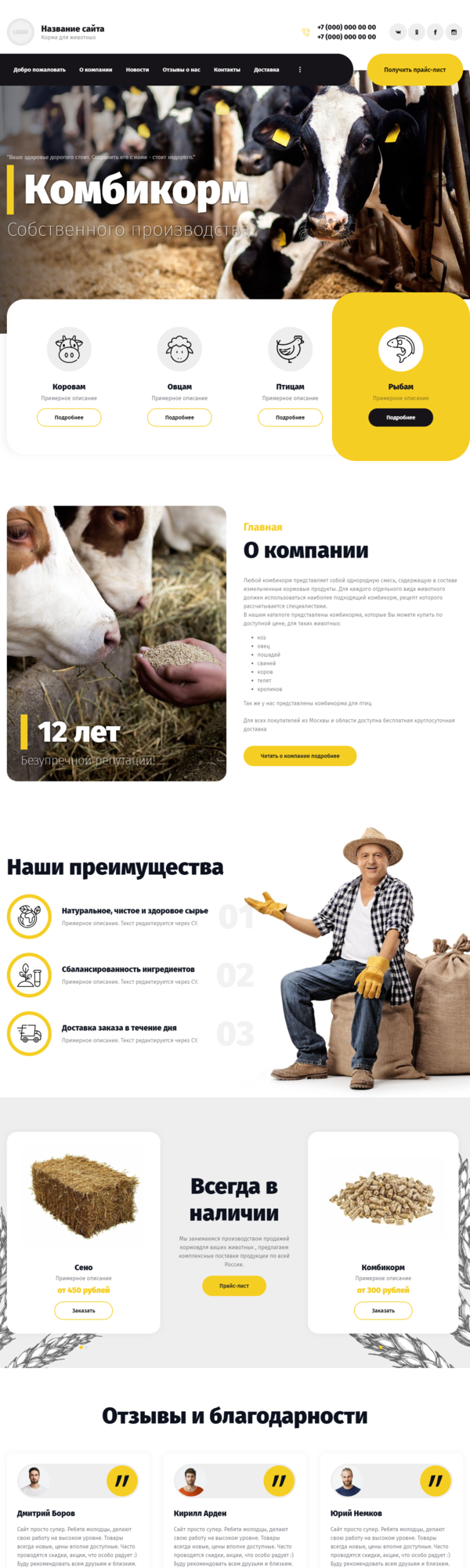 Готовый Сайт-Бизнес № 3338466 - Кормы и продукты для животных (Десктопная версия)