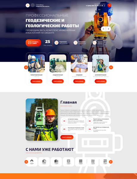 Готовый Сайт-Бизнес № 3358125 - Геодезические и геологические работы (Превью)