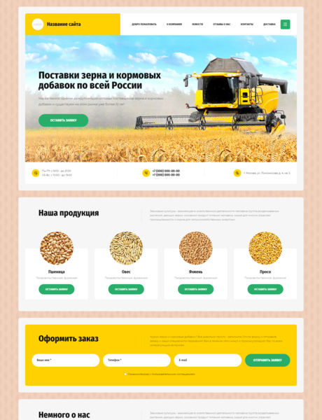 Готовый Сайт-Бизнес № 3358979 - Зерно, зерноотходы (Превью)