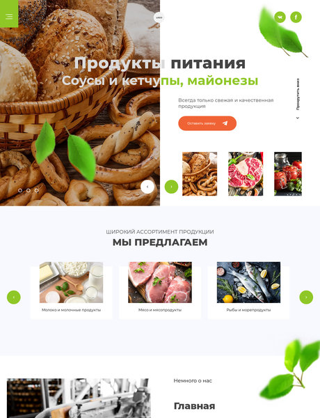 Готовый Сайт-Бизнес № 3383499 - Продукты питания (Превью)