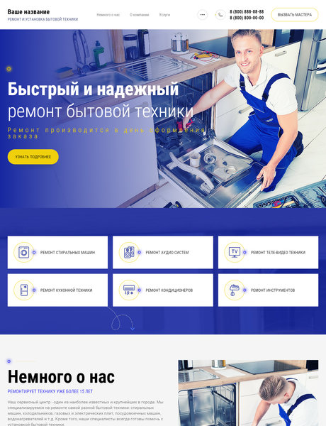 Готовый Сайт-Бизнес № 3398718 - Ремонт и установка бытовой техники (Превью)