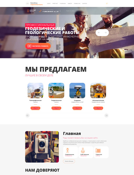 Готовый Сайт-Бизнес № 3405870 - Геодезические и геологические работы (Превью)