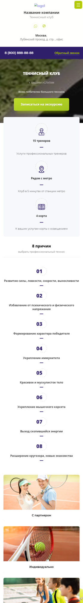 Готовый Сайт-Бизнес № 3406158 - Теннисный клуб, корт (Мобильная версия)