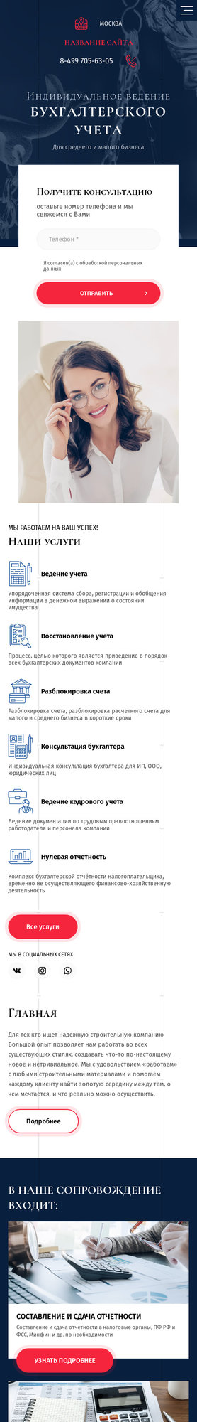 Готовый Сайт-Бизнес № 3406481 - Бухгалтерские услуги (Мобильная версия)