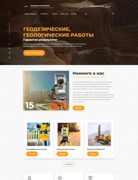 Готовый Сайт-Бизнес № 3413353 - Геодезические, геологические работы (Превью)